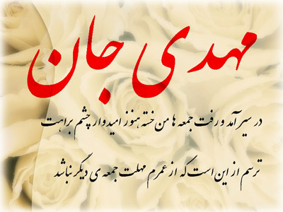 http://nangestan.persiangig.com/image/Mahdi.jpg